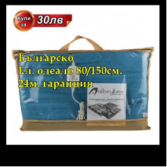 Български Електрически одеяла 80х150см