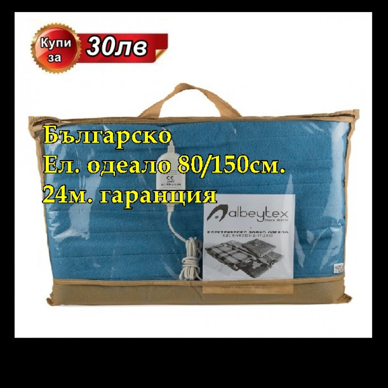 Български Електрически одеяла 80х150см