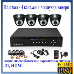 1500 TVL Система Hd-dvr + 4 Куполни камери+ 4 канален пълен пакет за видеонаблюдение